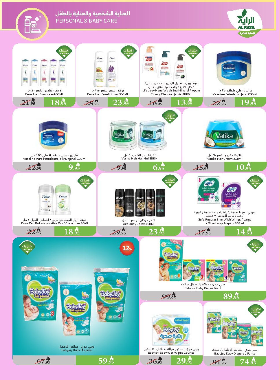 alraya offers from 21may to 27may 2025 عروض الراية من 21 مايو حتى 27 مايو 2025 صفحة رقم 1